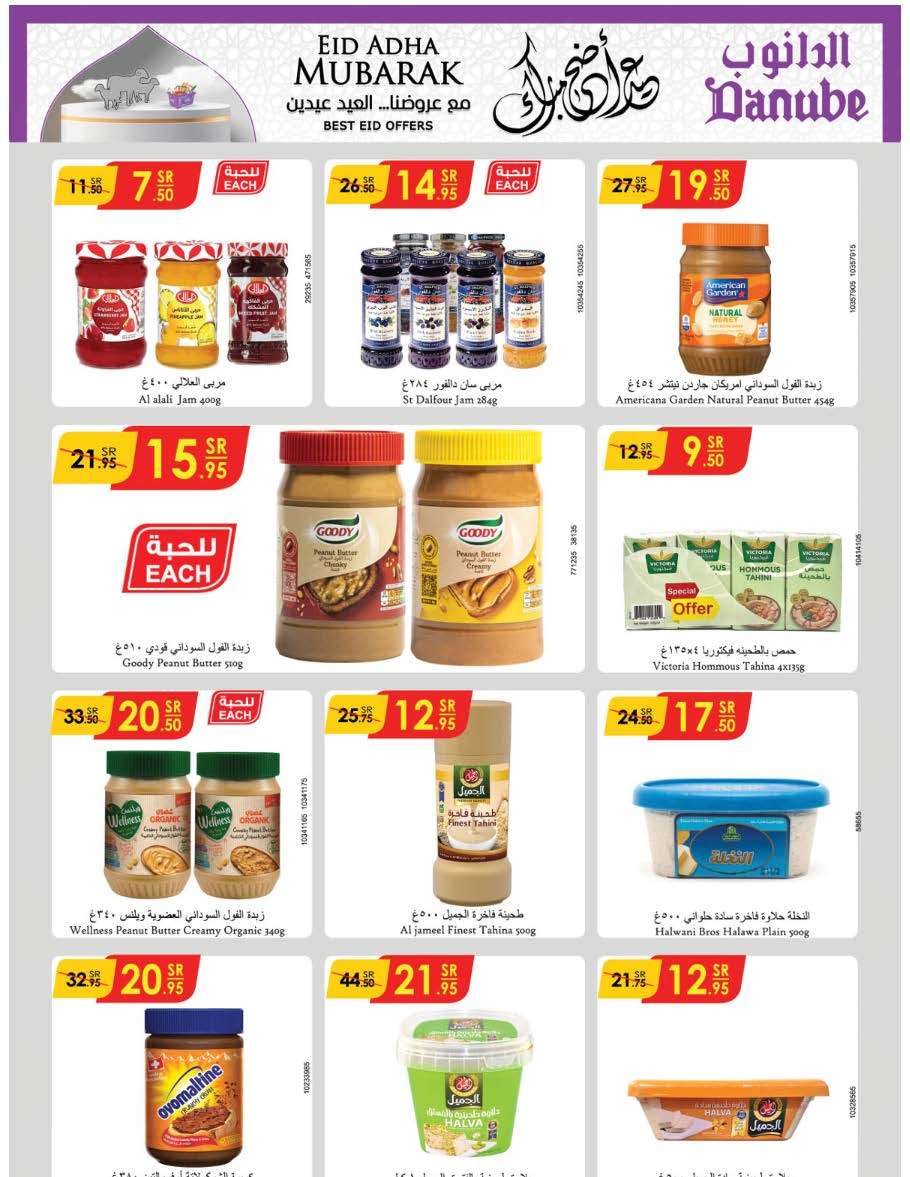 jtj3tS - عروض الدانوب جدة الاسبوعية صفحة واحدة الأربعاء 12 يونيو 2024 | عيدكم مبارك