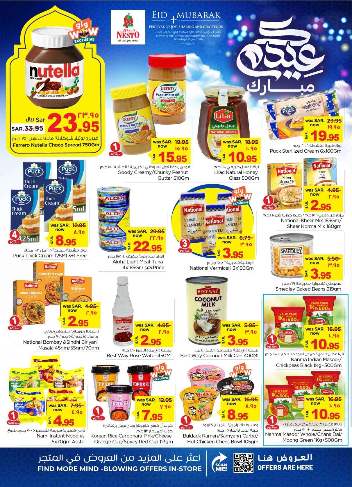jvSjml - عروض نستو الدمام الاسبوعية صفحة واحدة الأربعاء 12-6-2024 | عيدكم سعيد
