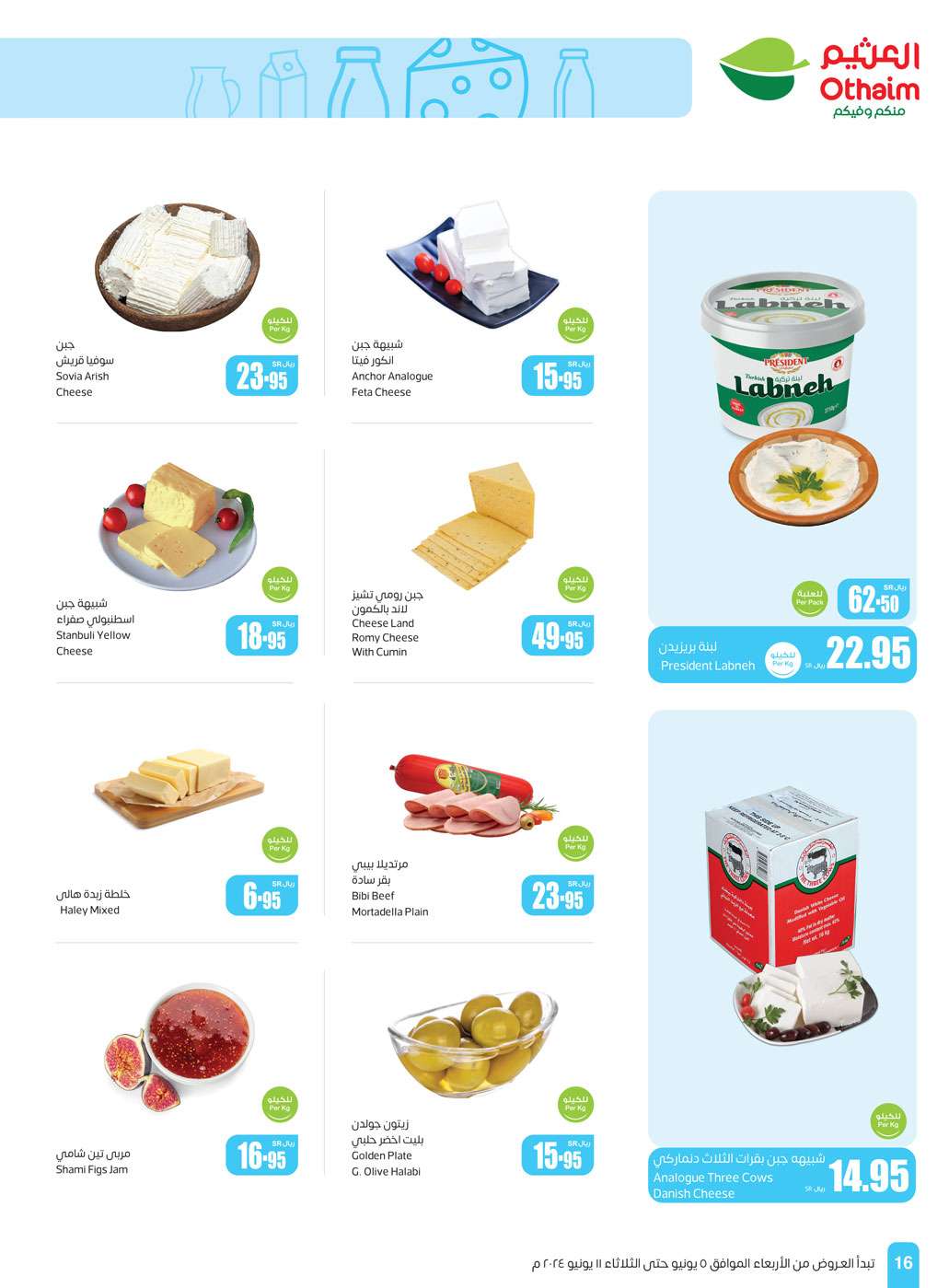 jwpAsK - عروض العثيم الاسبوعية صفحة واحدة الاربعاء 5 يونيو 2024 | عروض عيد الاضحي المبارك