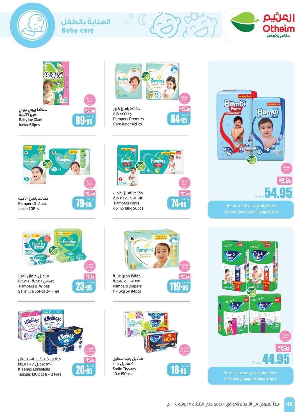 jwwYu7 - عروض عيد الاضحي : عروض العثيم المنطقة الغربية والجنوبية صفحة واحدة الأربعاء 12 يونيو 2024