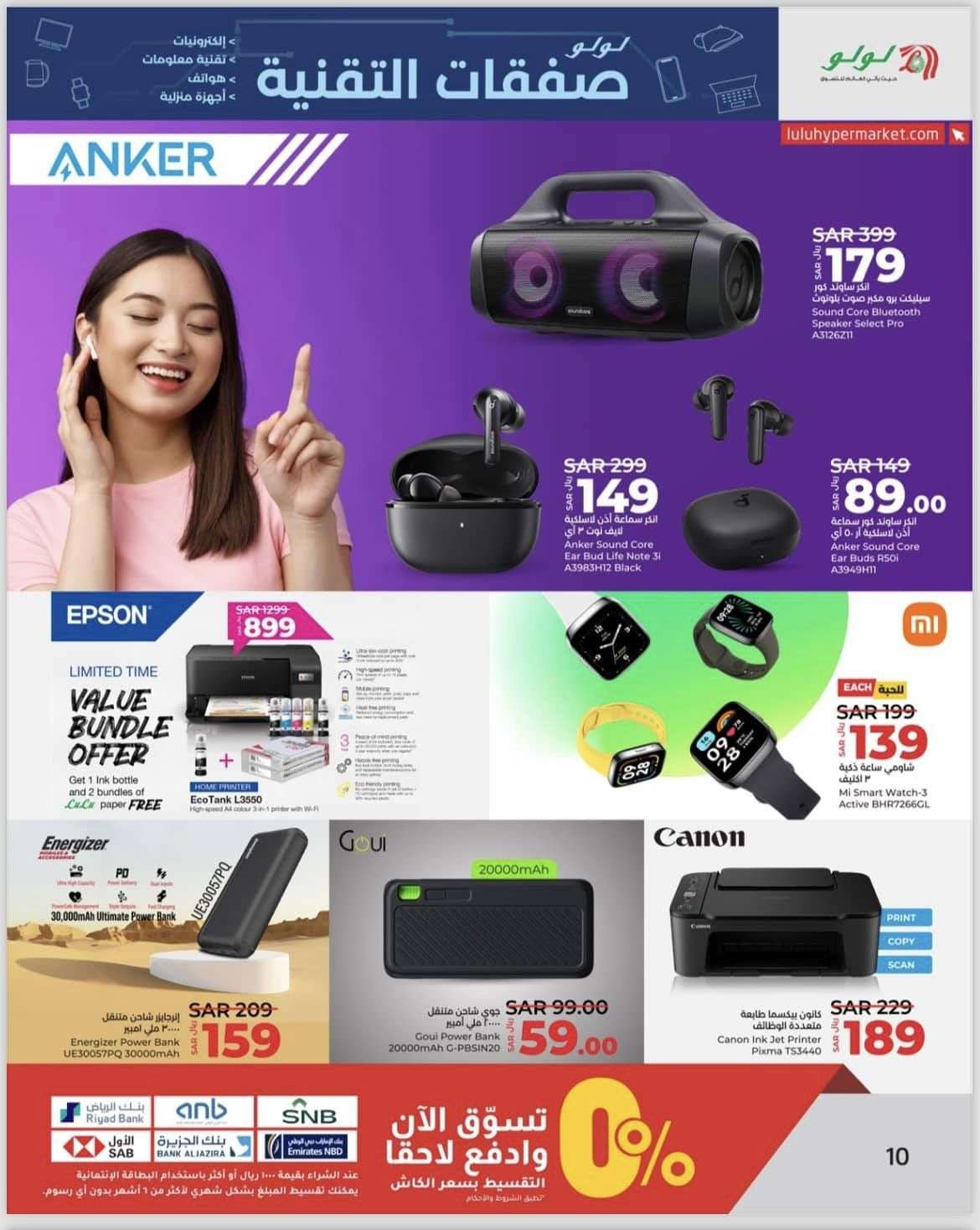 - عروض لولو المنطقة الشرقية علي الاكترونيات صفحة واحدة الخميس 27 يونيو 2024 | صفقات التقنية