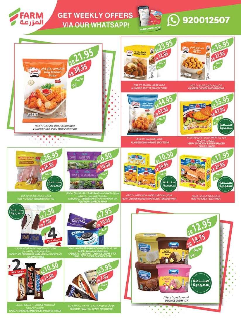 jzFiCU - عروض أسواق المزرعة المنطقة الشرقية الاسبوعية صفحة واحدة الأربعاء 5-6-2024 عروض العيد