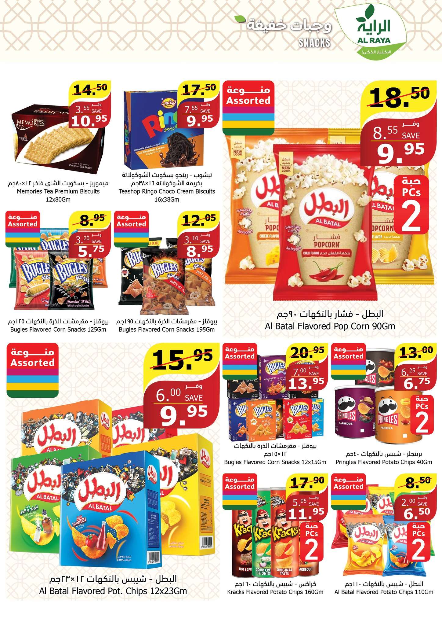 k0DeYP - عروض عيد الاضحي : عروض أسواق الراية جدة الأسبوعية صفحة واحدة الأربعاء 12 يونيو 2024