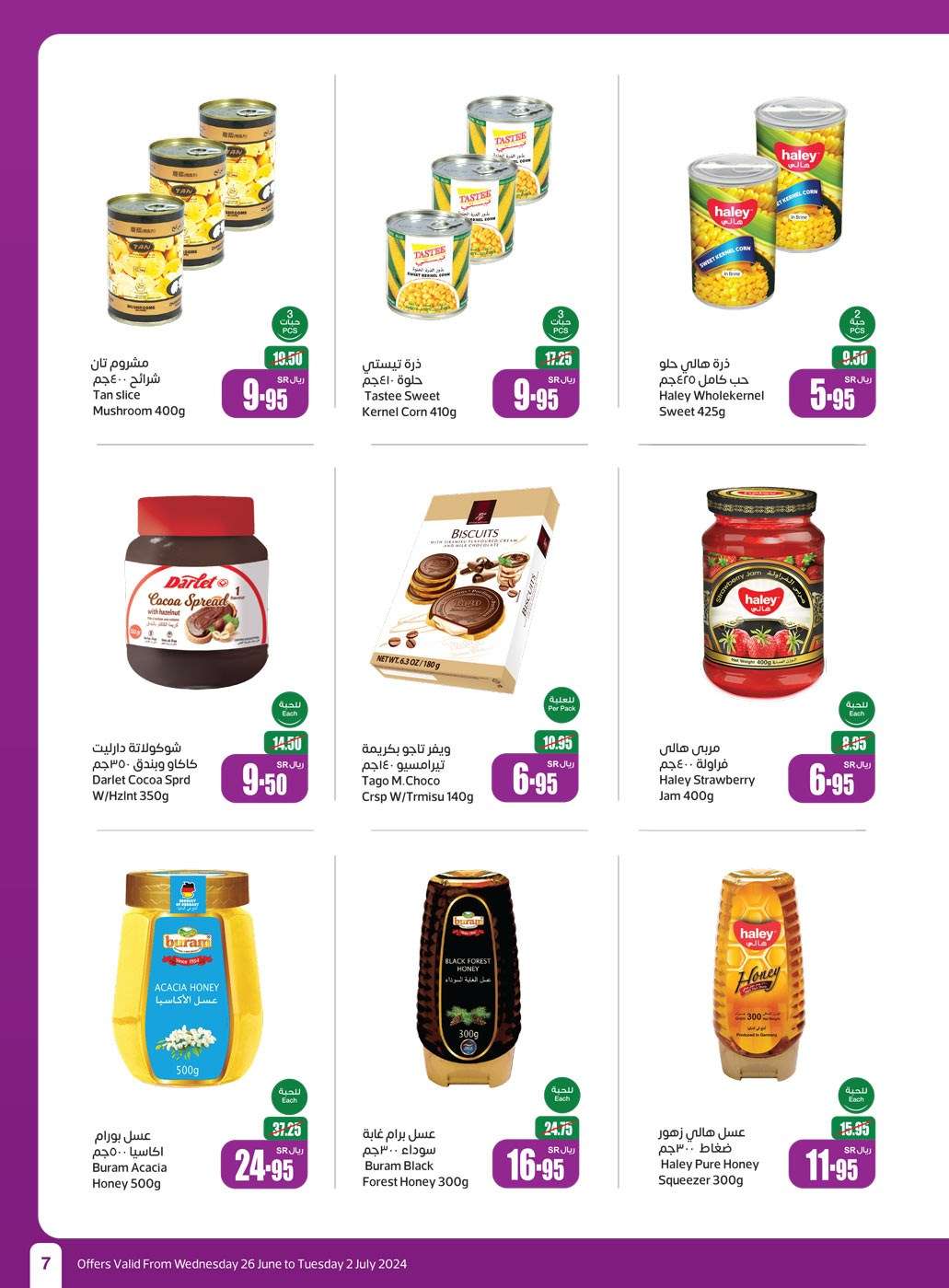 k3121T - عروض العثيم الاسبوعية صفحة واحدة الاربعاء 26-6-2024 | توفير اكبر