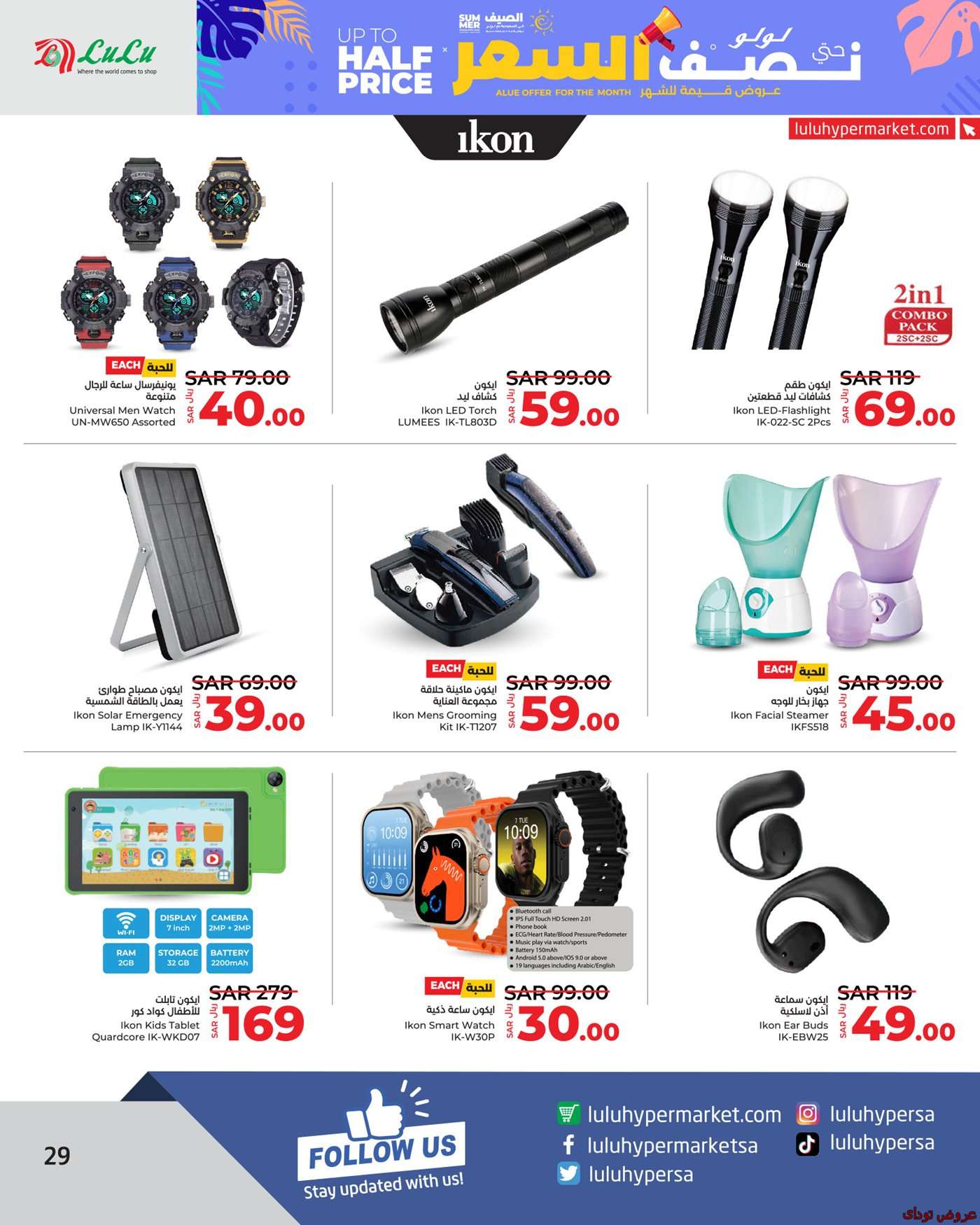 k4B6Jp - عروض لولو الرياض الطازج صفحة واحدة الاحد 17 ذو الحجة 1445 هـ لمدة 3 ايام