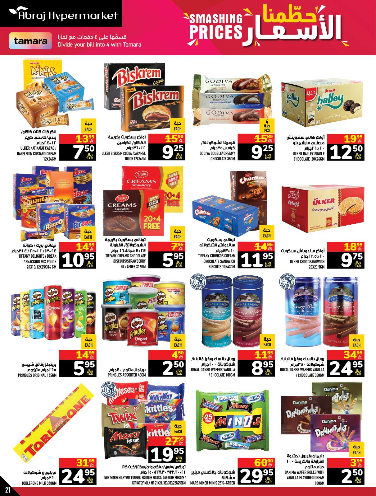 k82WnJ - عروض أبراج هايبر ماركت الاسبوعية صفحة واحدة الخميس 21 ذو الحجة 1445 هـ