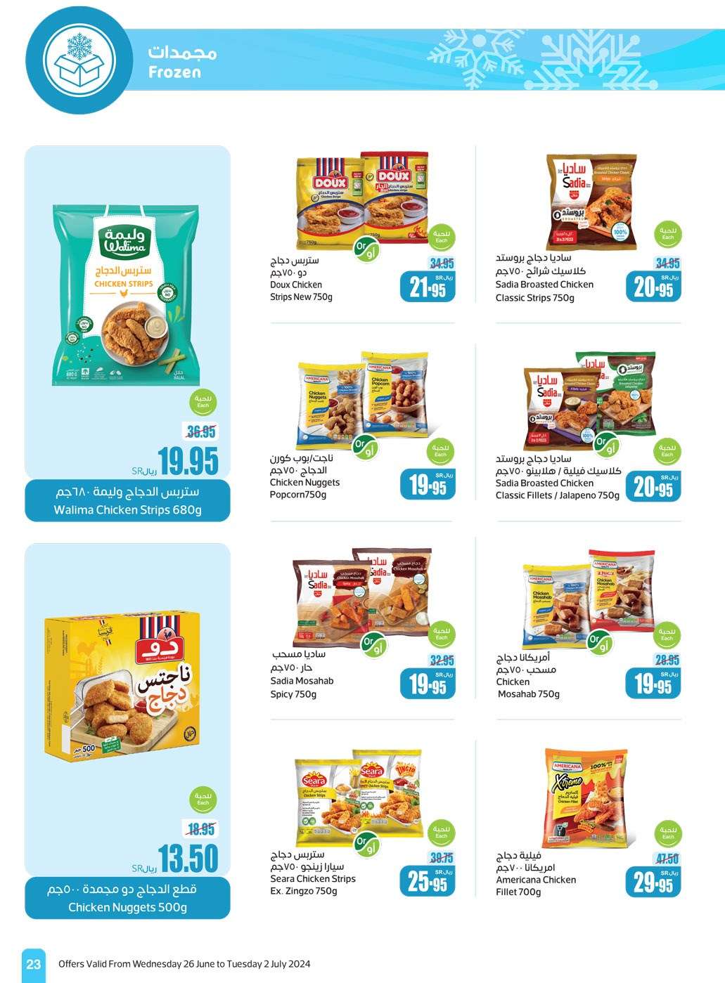 kEBwgj - عروض العثيم الاسبوعية صفحة واحدة الاربعاء 26-6-2024 | توفير اكبر