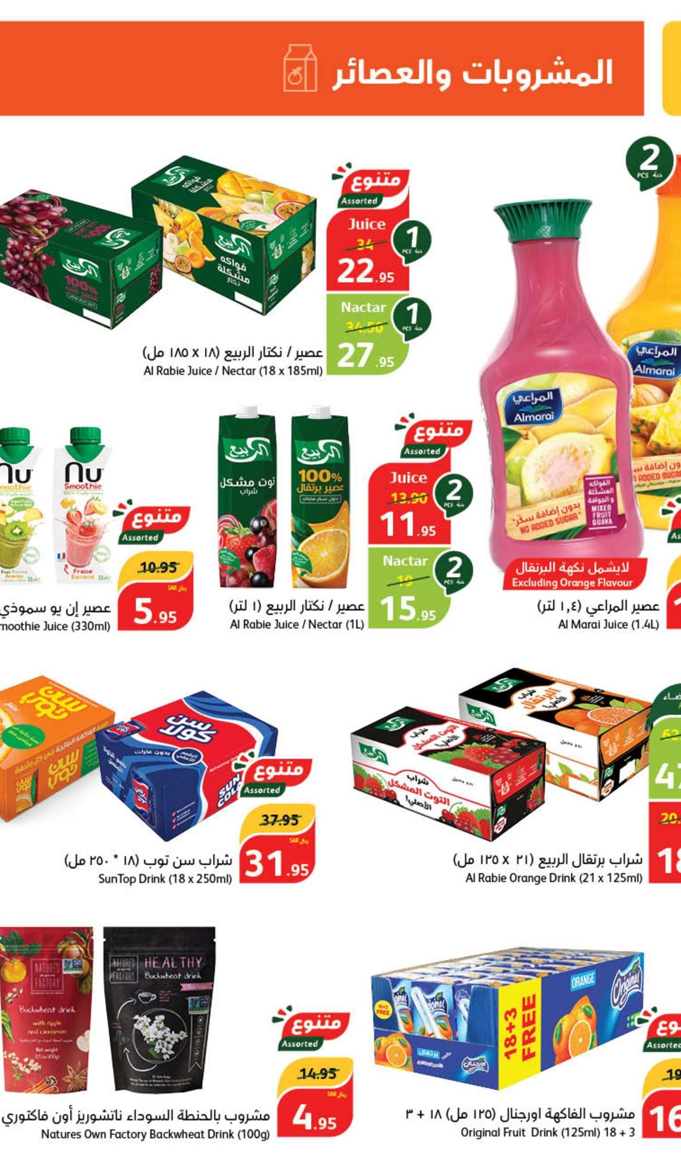 kENGyH - عروض بنده الاسبوعية صفحة واحدة الاربعاء 5/6/2024 | عيد اضحي مبارك