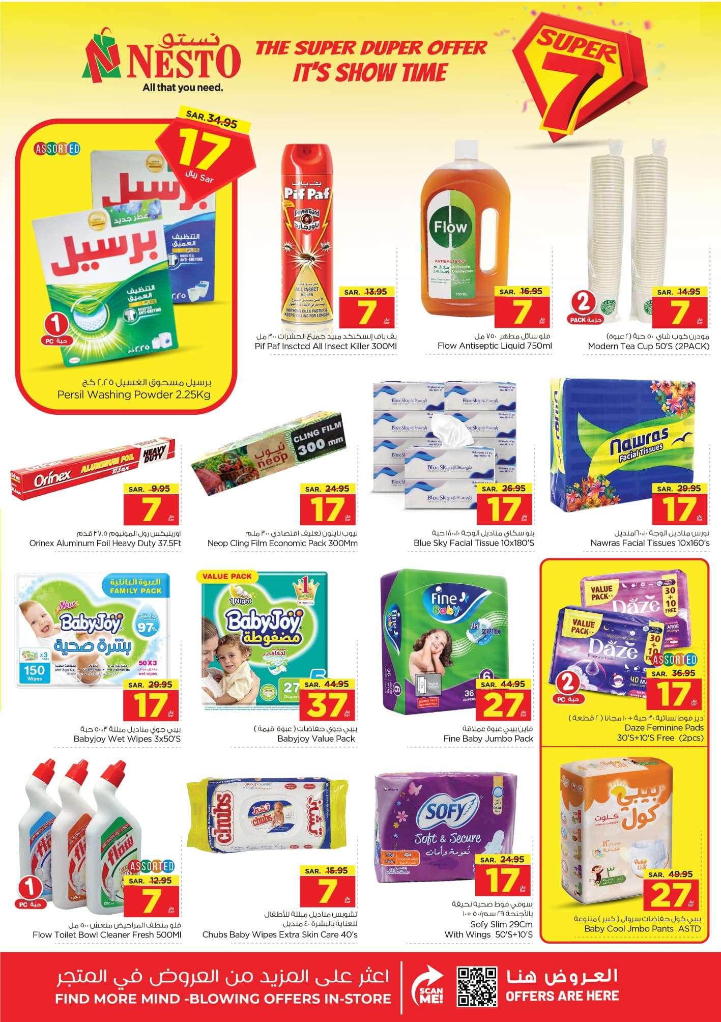 kJOlSc - عروض نستو القصيم الاسبوعية صفحة واحدة الاربعاء 26 يونيو 2024 | العروض الرهيبة