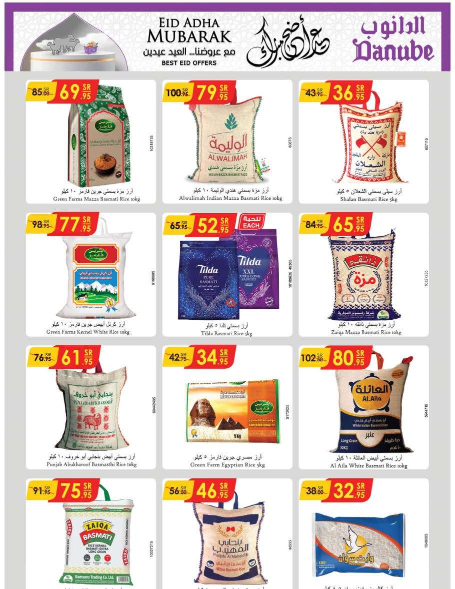 kPvf5s - عروض الدانوب جدة الاسبوعية صفحة واحدة الأربعاء 12 يونيو 2024 | عيدكم مبارك