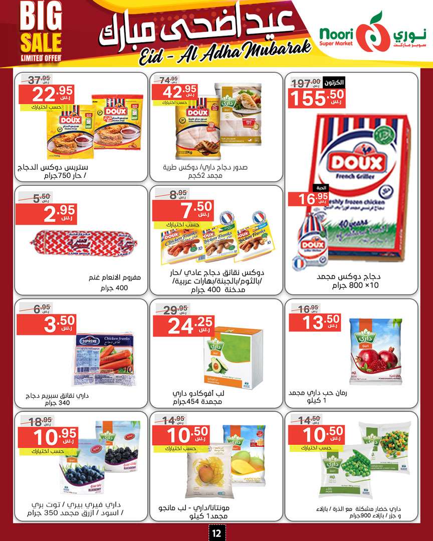 kT2V6t - عروض نوري هايبر ماركت الاسبوعية صفحة واحدة الخميس 13-6-2024