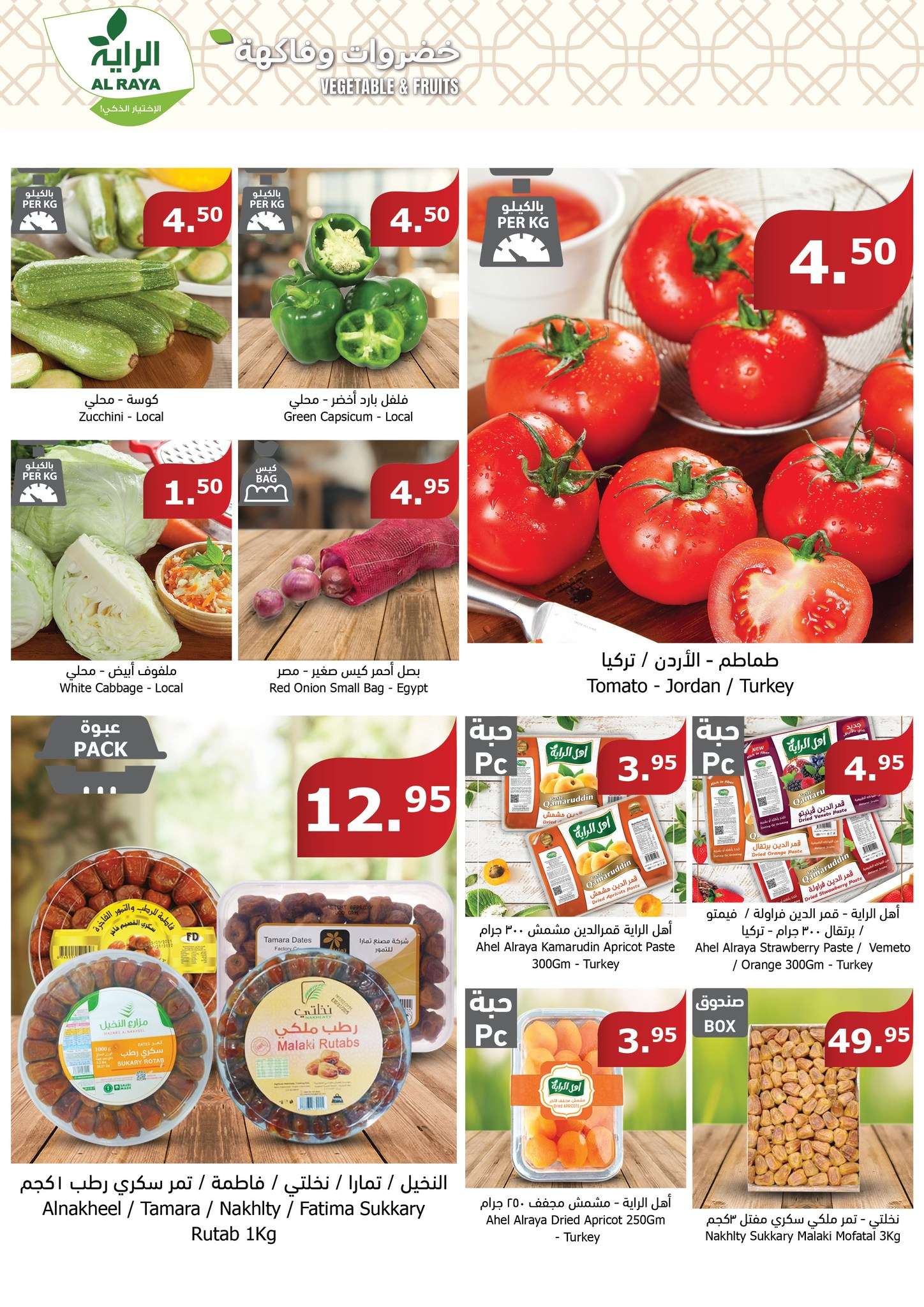 kTvNQI - عروض عيد الاضحي : عروض أسواق الراية جدة الأسبوعية صفحة واحدة الأربعاء 12 يونيو 2024