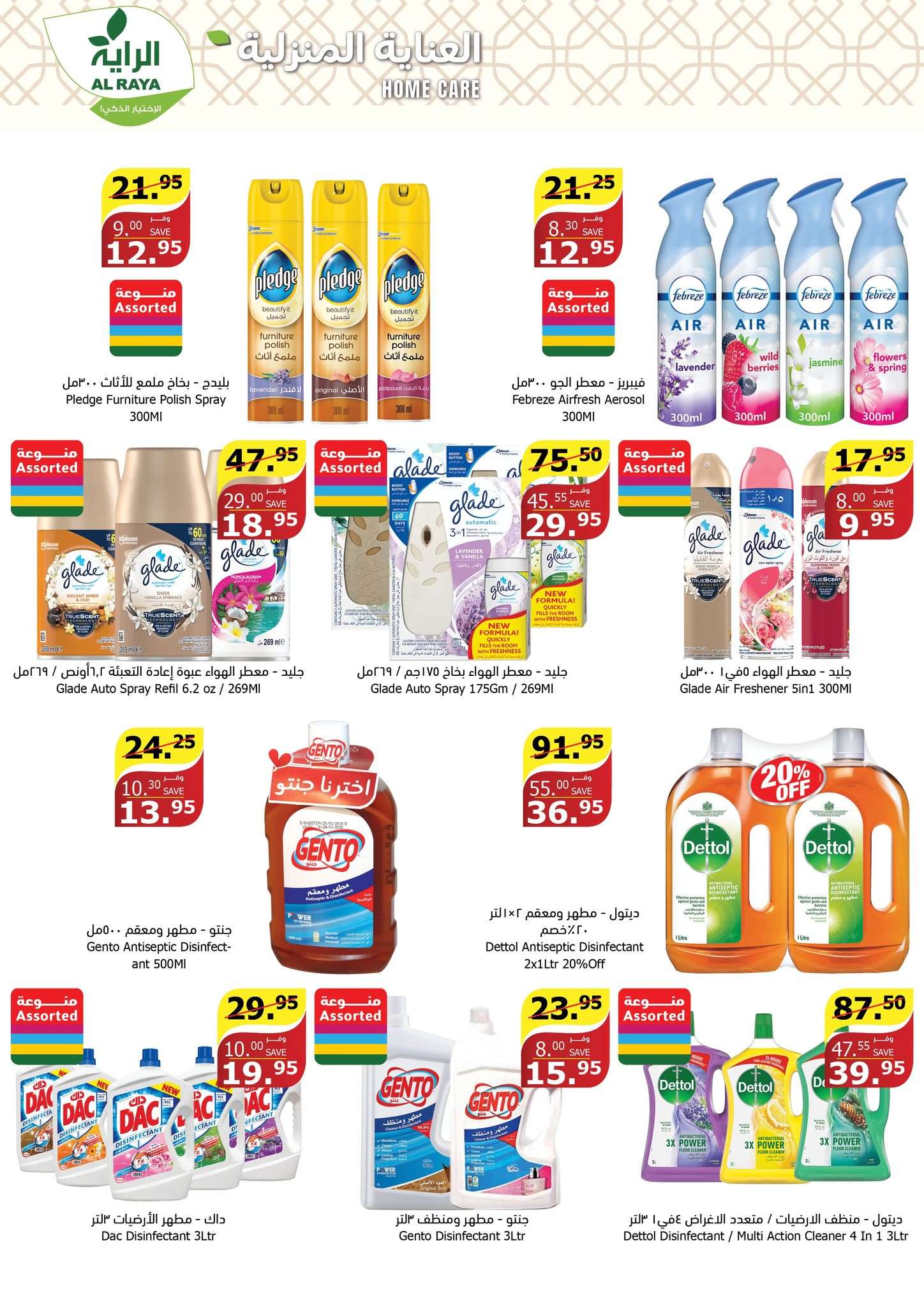 kb651f - عروض عيد الاضحي : عروض أسواق الراية جدة الأسبوعية صفحة واحدة الأربعاء 12 يونيو 2024