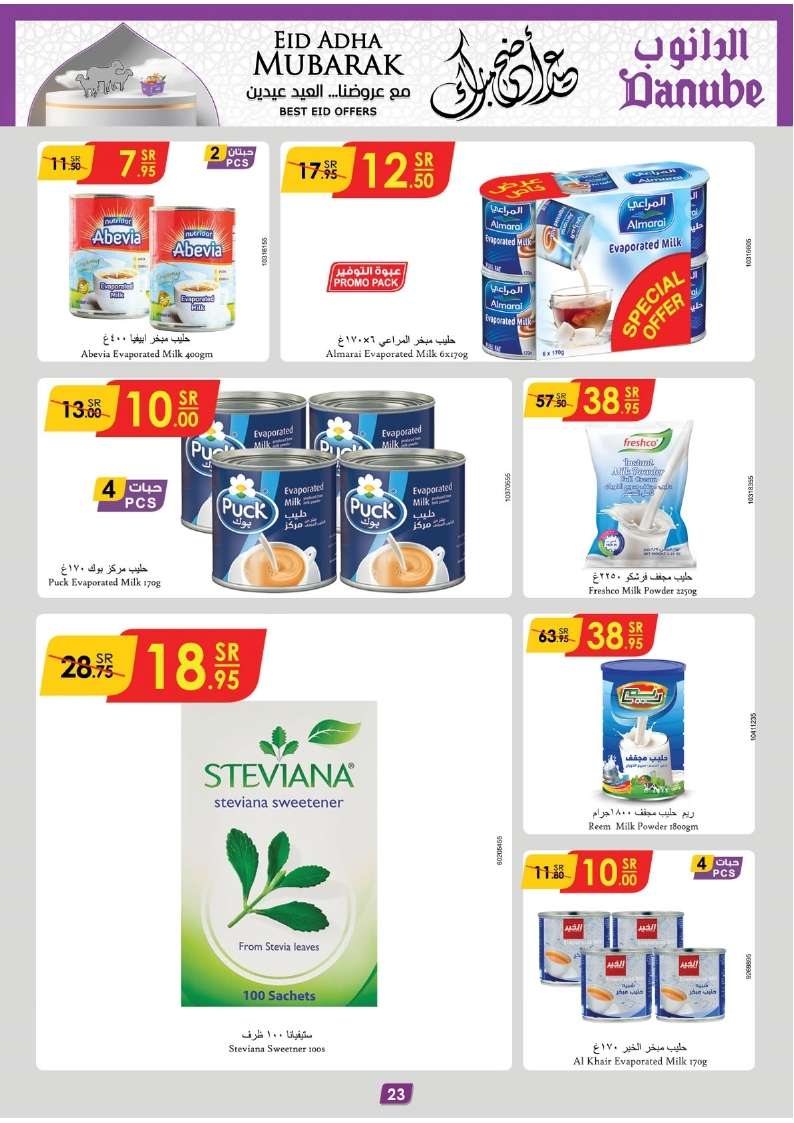 kgACND - عروض الدانوب جازان الأسبوعية صفحة واحدة الأربعاء 12-6-2024 | عيد اضحي مبارك