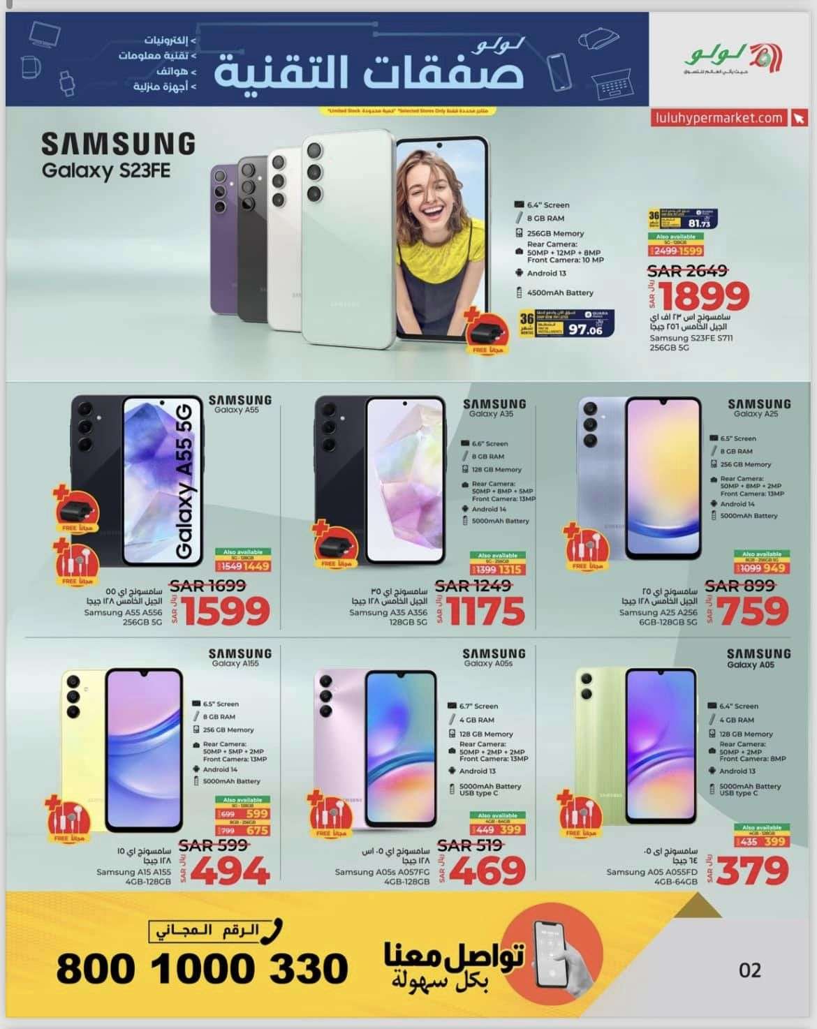 - عروض لولو المنطقة الشرقية علي الاكترونيات صفحة واحدة الخميس 27 يونيو 2024 | صفقات التقنية