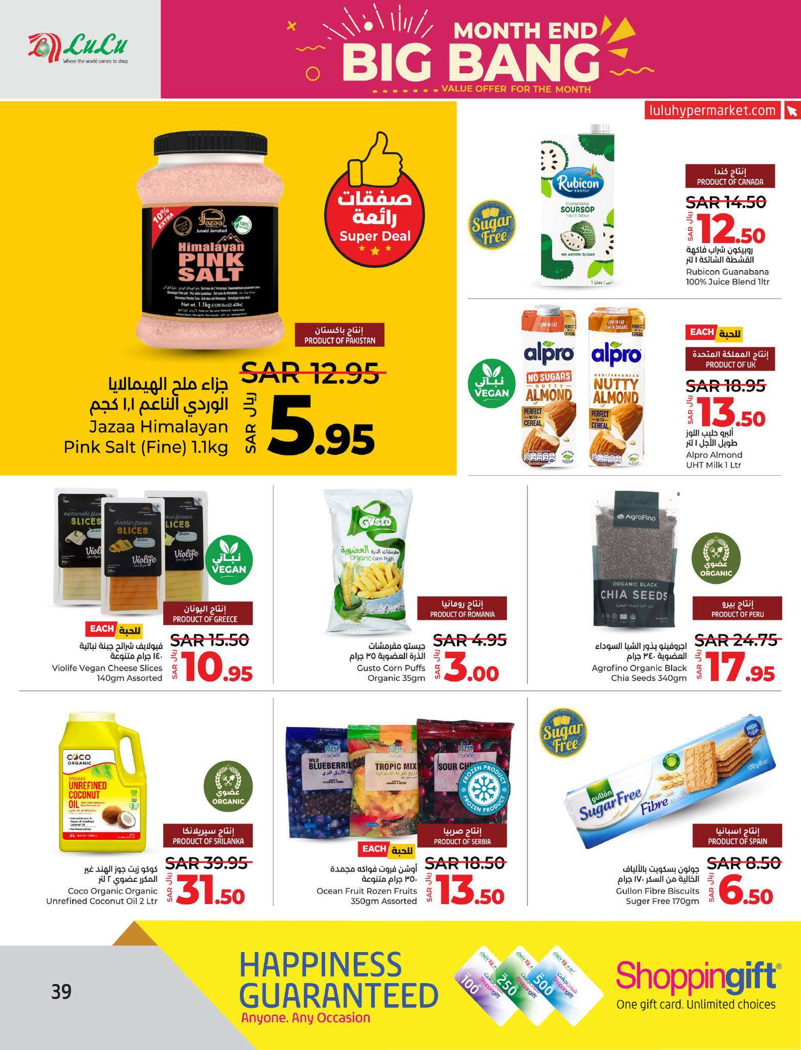 - عروض لولو المنطقة الشرقية الأسبوعية صفحة واحدة الأربعاء 26/6/2024 | تخفيضات نهاية الشهر الكبري