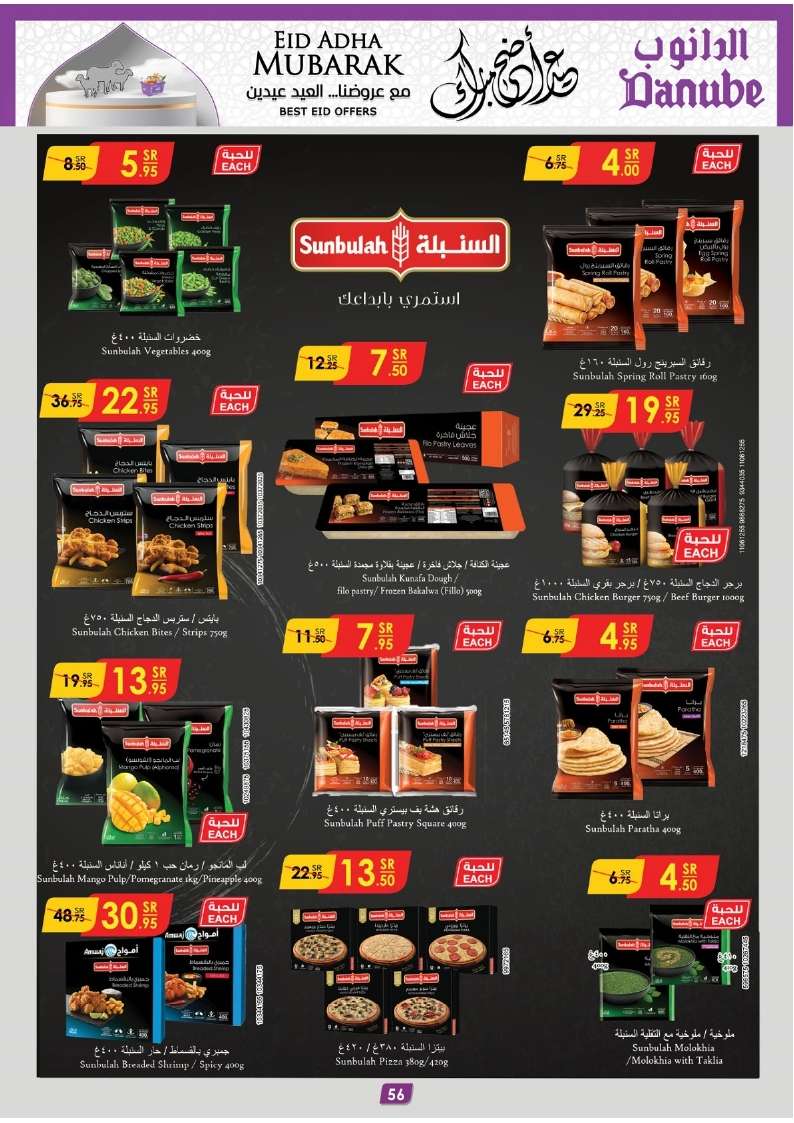 lA1hyi - عروض الدانوب جازان الأسبوعية صفحة واحدة الأربعاء 12-6-2024 | عيد اضحي مبارك