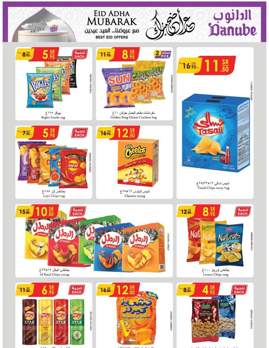 - عروض الدانوب جدة الاسبوعية صفحة واحدة الأربعاء 12 يونيو 2024 | عيدكم مبارك