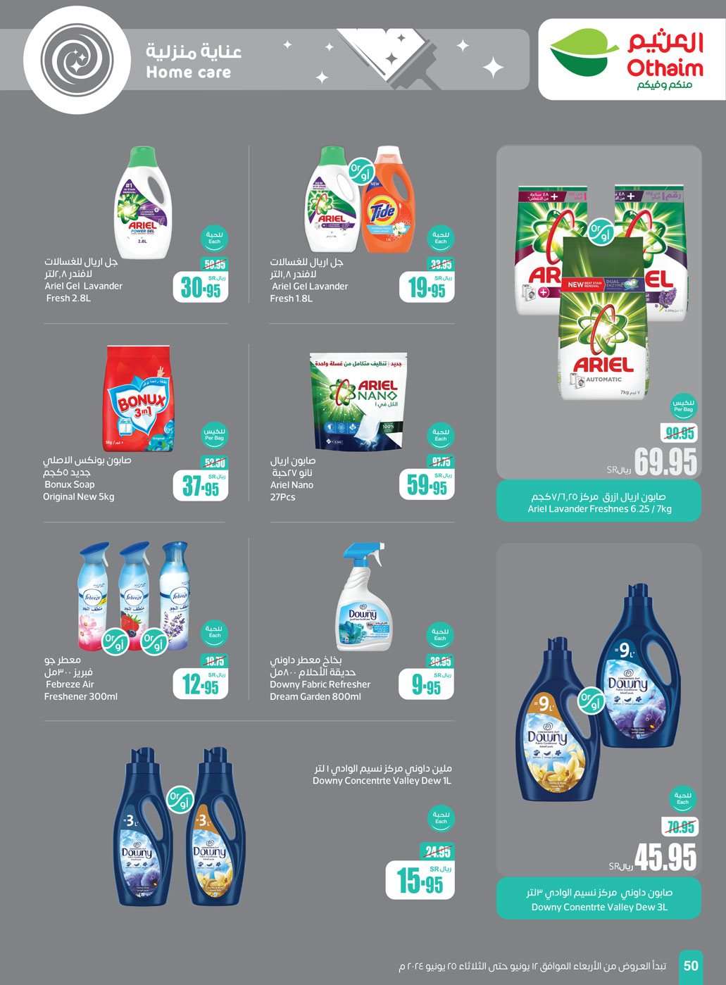 - عروض العثيم الاسبوعية صفحة واحدة الاربعاء 12-6-2024 | عروض عيد الاضحي المبارك