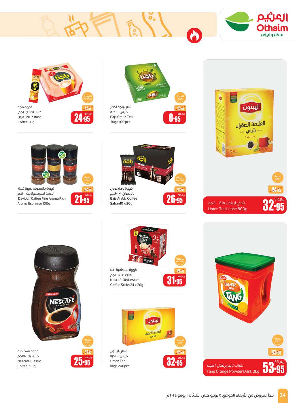 lL1mkC - عروض العثيم الاسبوعية صفحة واحدة الاربعاء 5 يونيو 2024 | عروض عيد الاضحي المبارك