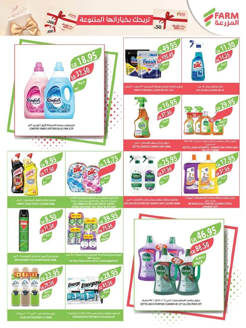 lO3u0U - عروض أسواق المزرعة المنطقة الشرقية الاسبوعية صفحة واحدة الأربعاء 5-6-2024 عروض العيد