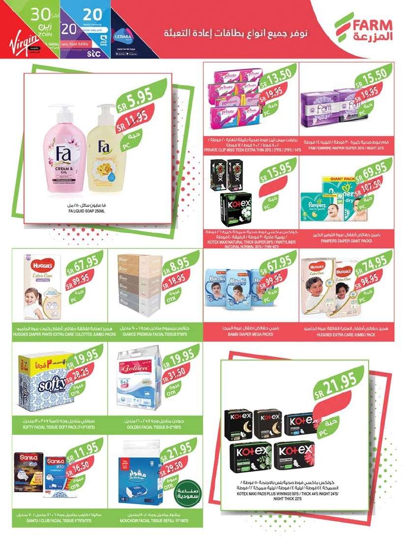 - عروض أسواق المزرعة المنطقة الشرقية الاسبوعية صفحة واحدة الأربعاء 5-6-2024 عروض العيد