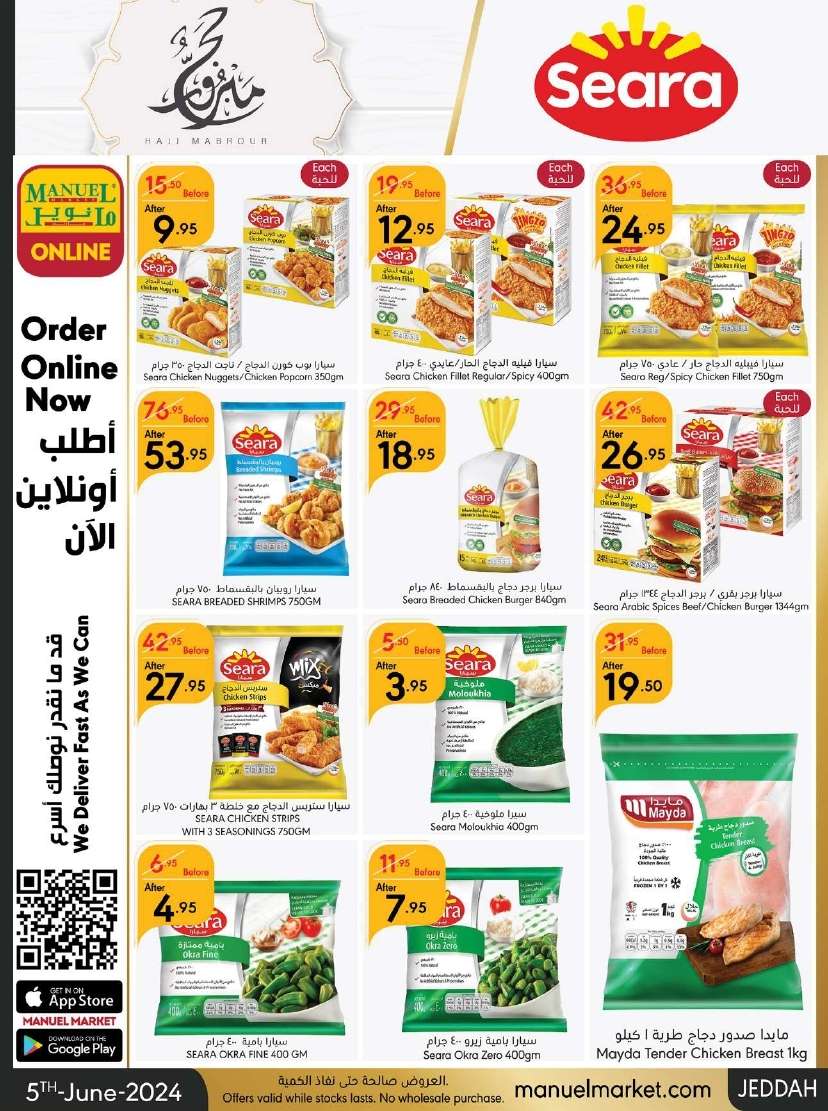 lRLKrU - عروض عيد الاضحي : عروض مانويل جدة الأسبوعية صفحة واحدة الأربعاء 5 يونيو 2024