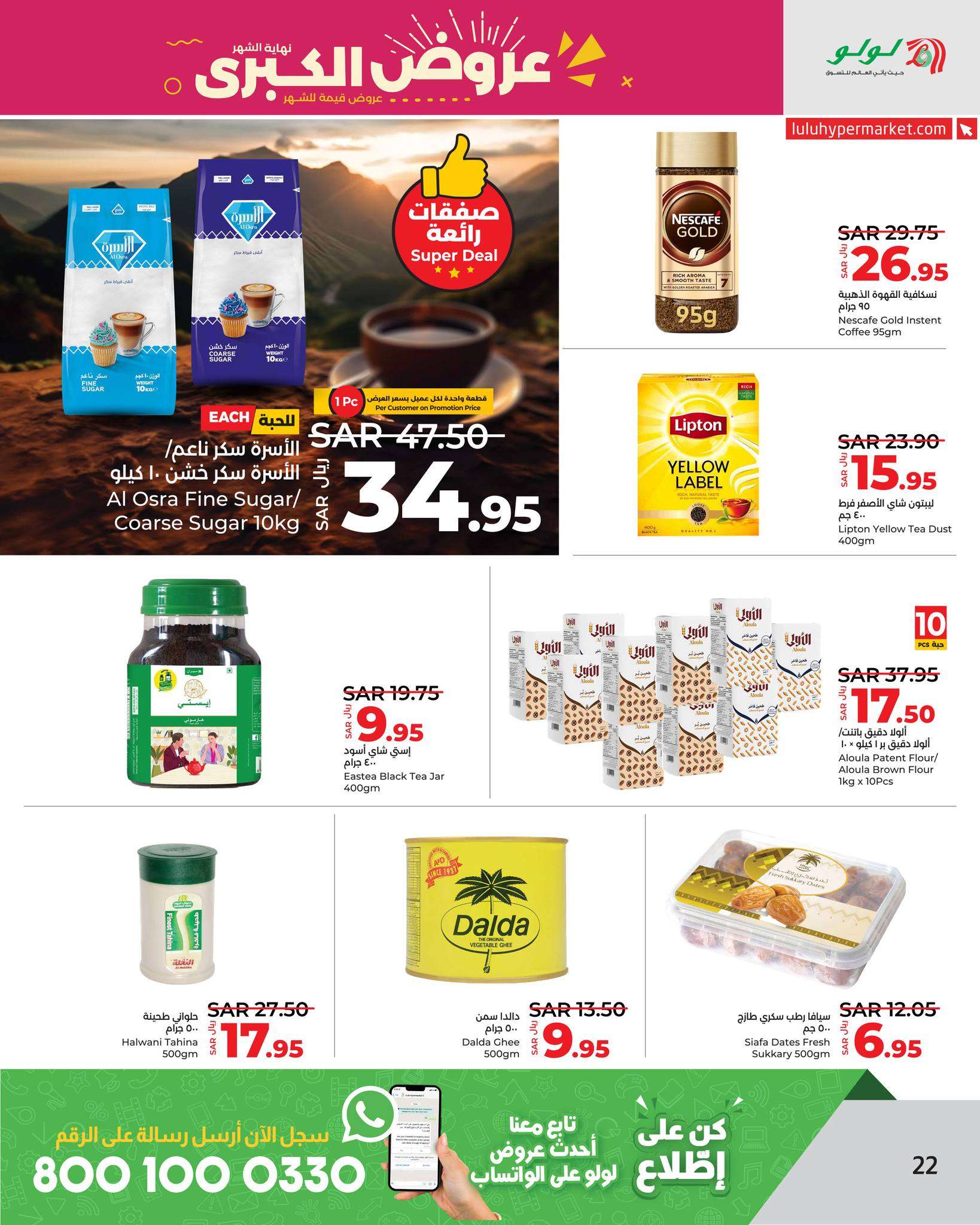 laDOr4 - عروض لولو جدة الأسبوعية صفحة واحدة الأربعاء 20 ذو الحجة 1445 هـ | تخفيضات نهاية الشهر الكبري