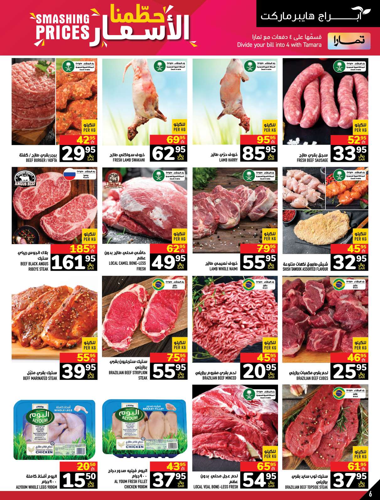 ldXNsZ - عروض أبراج هايبر ماركت الاسبوعية صفحة واحدة الخميس 21 ذو الحجة 1445 هـ