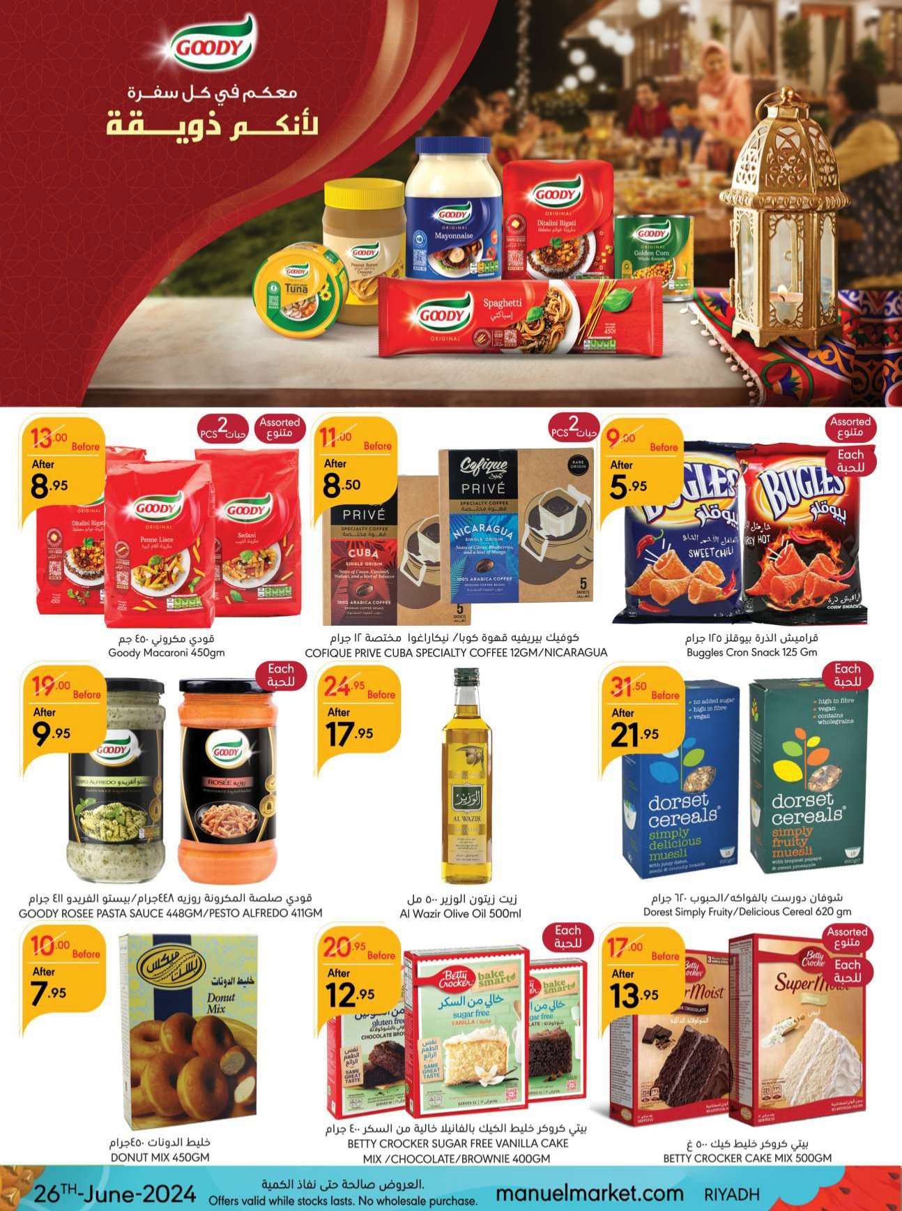 ldsOEN - عروض مانويل الرياض الأسبوعية صفحة واحدة الأربعاء 26 يونيو 2024 | اقل الاسعار