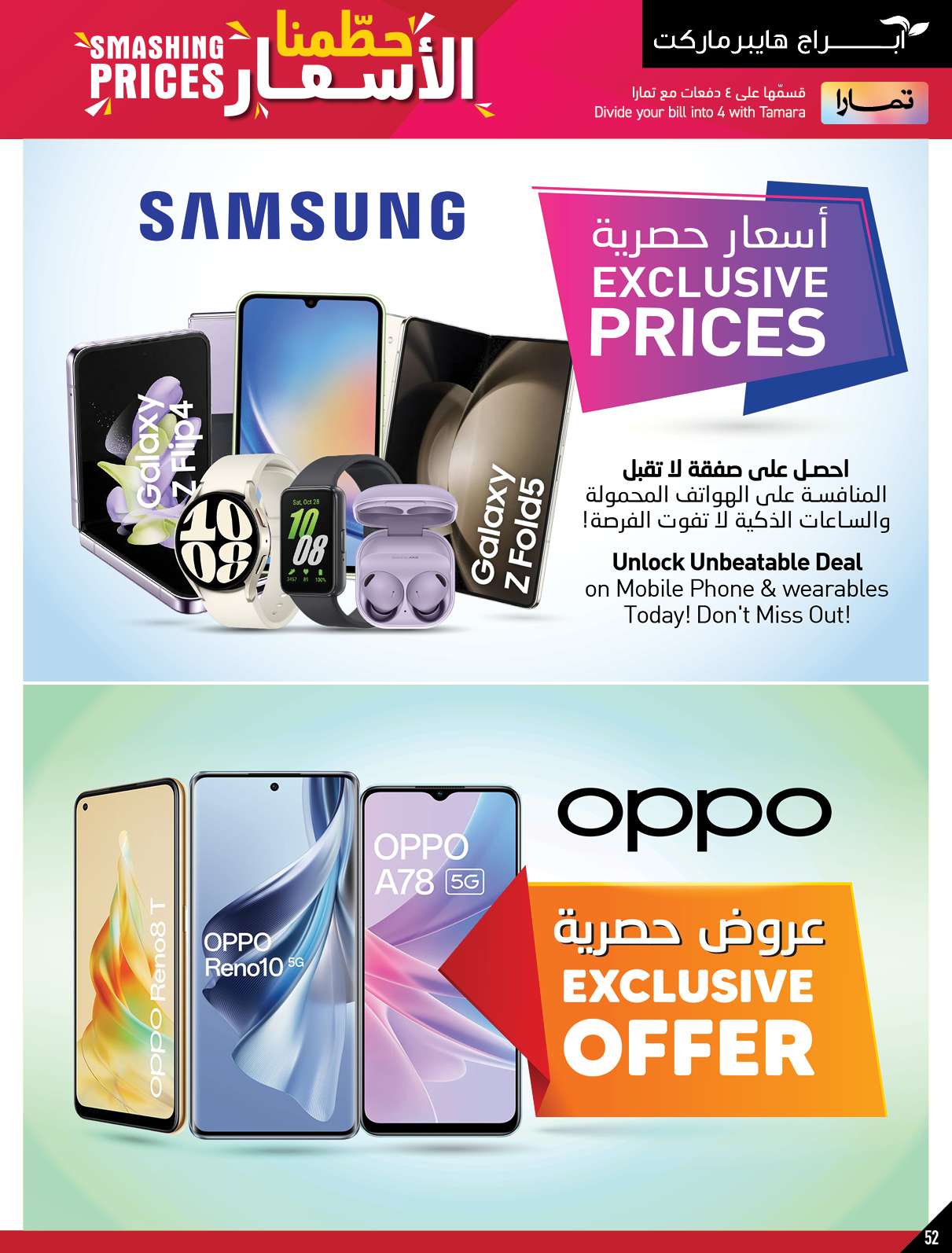 lfeQ06 - عروض أبراج هايبر ماركت الاسبوعية صفحة واحدة الخميس 21 ذو الحجة 1445 هـ