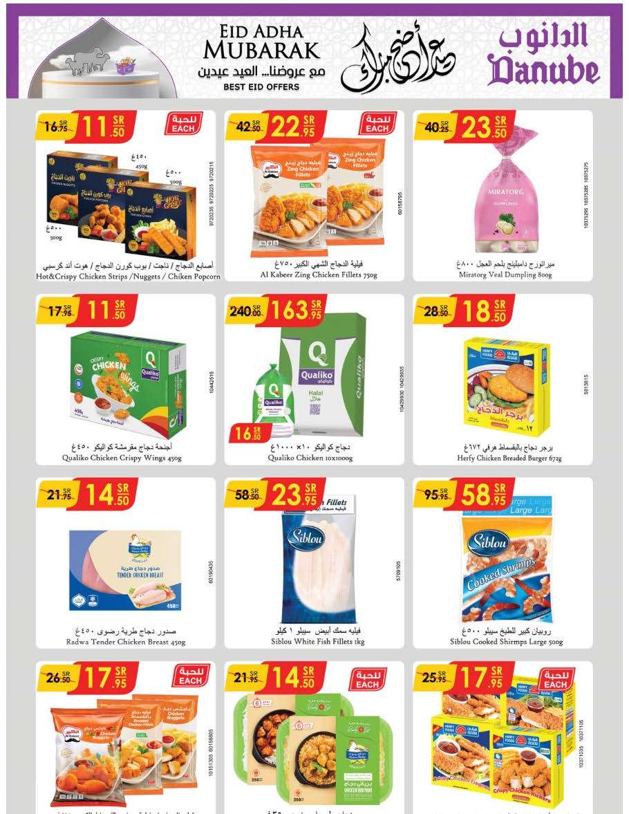 lheD3E - عروض الدانوب جدة الاسبوعية صفحة واحدة الأربعاء 12 يونيو 2024 | عيدكم مبارك