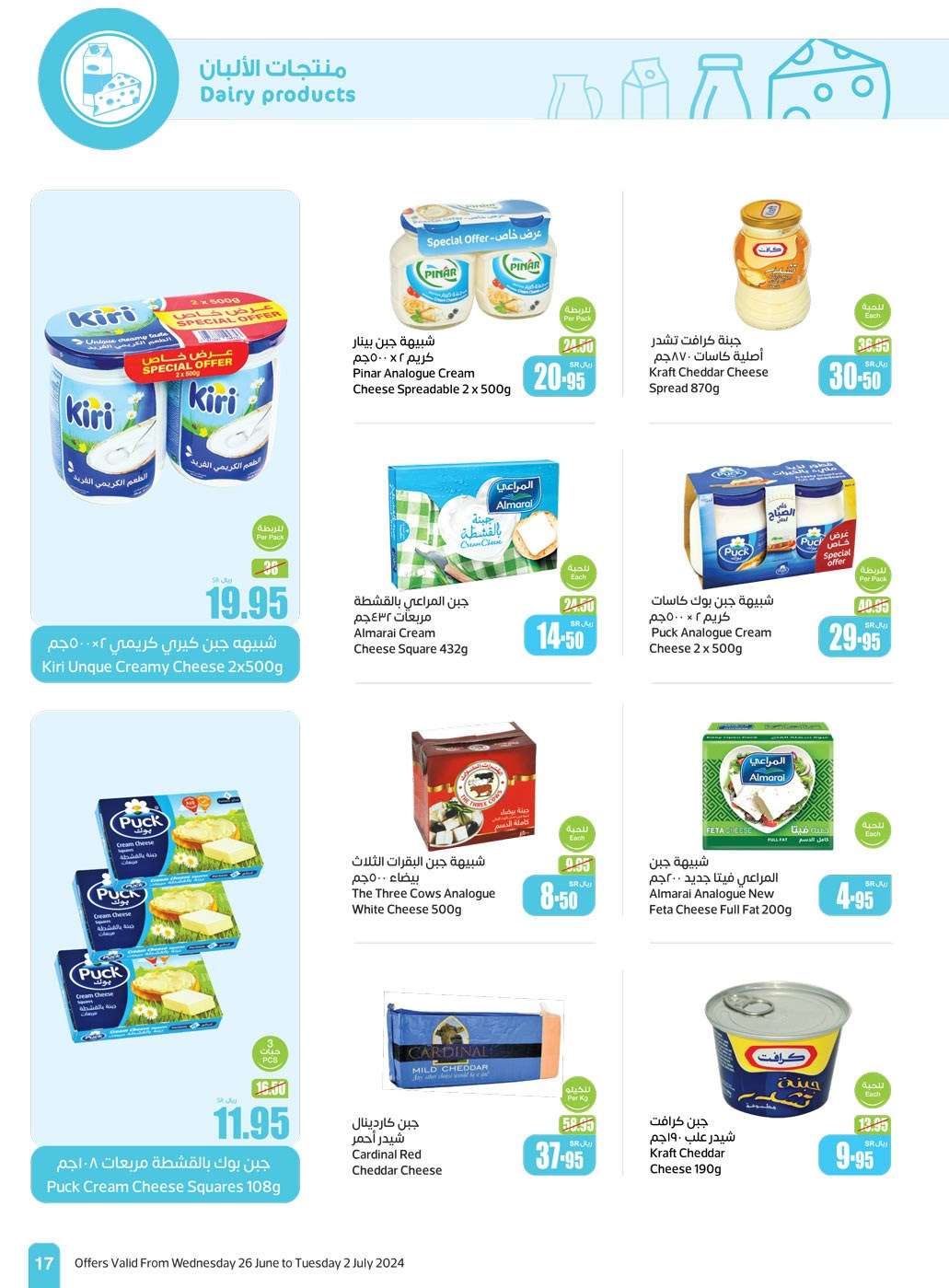 lnzunX - عروض العثيم الاسبوعية صفحة واحدة الاربعاء 26-6-2024 | توفير اكبر