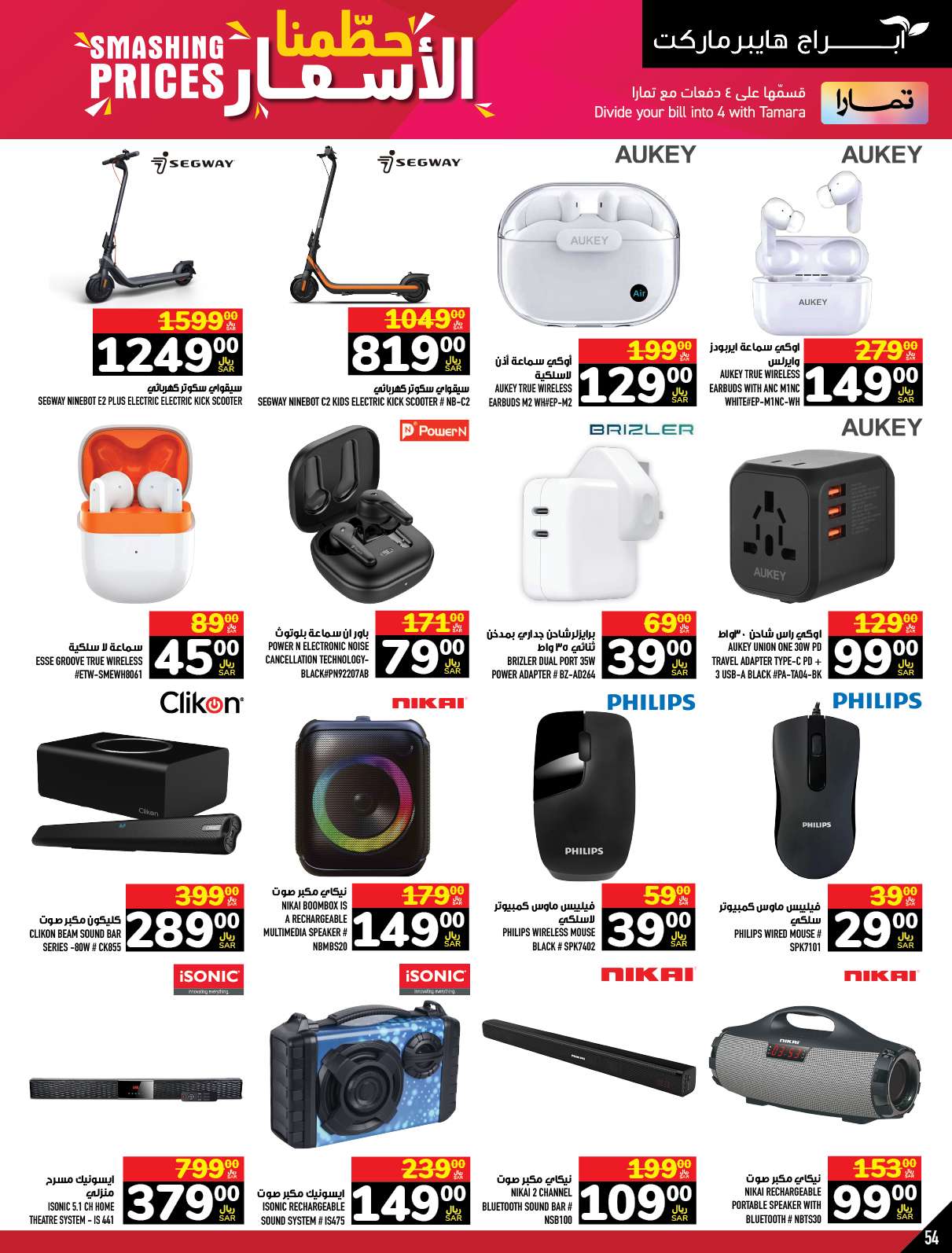 lr7kza - عروض أبراج هايبر ماركت الاسبوعية صفحة واحدة الخميس 21 ذو الحجة 1445 هـ