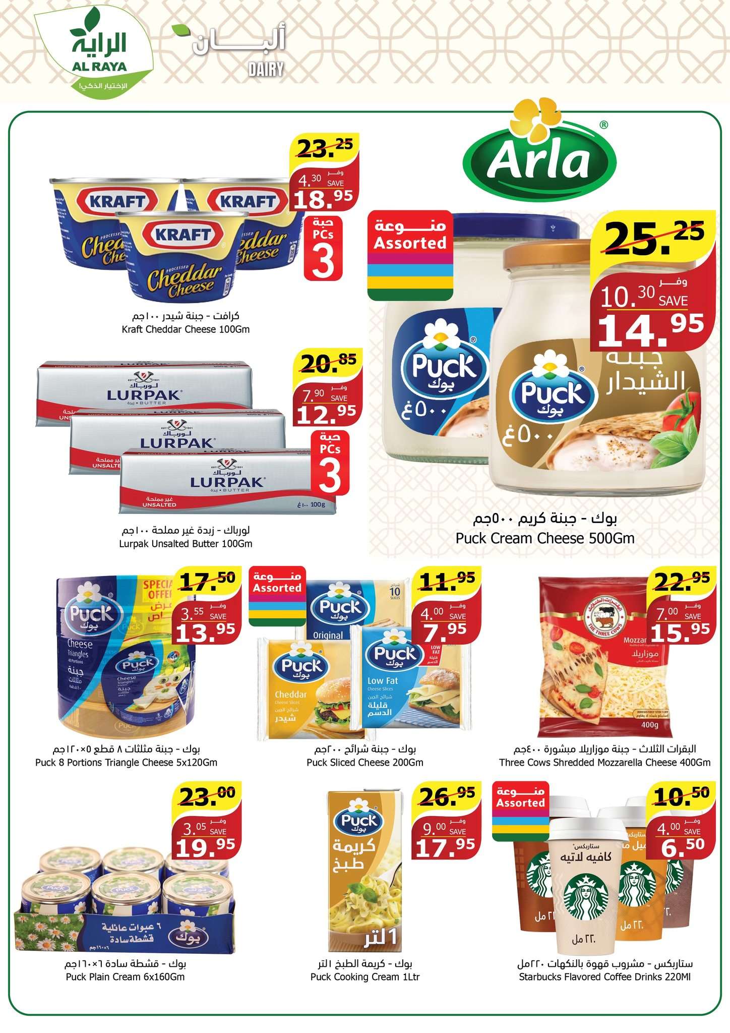 lvb21Z - عروض عيد الاضحي : عروض أسواق الراية جدة الأسبوعية صفحة واحدة الأربعاء 12 يونيو 2024