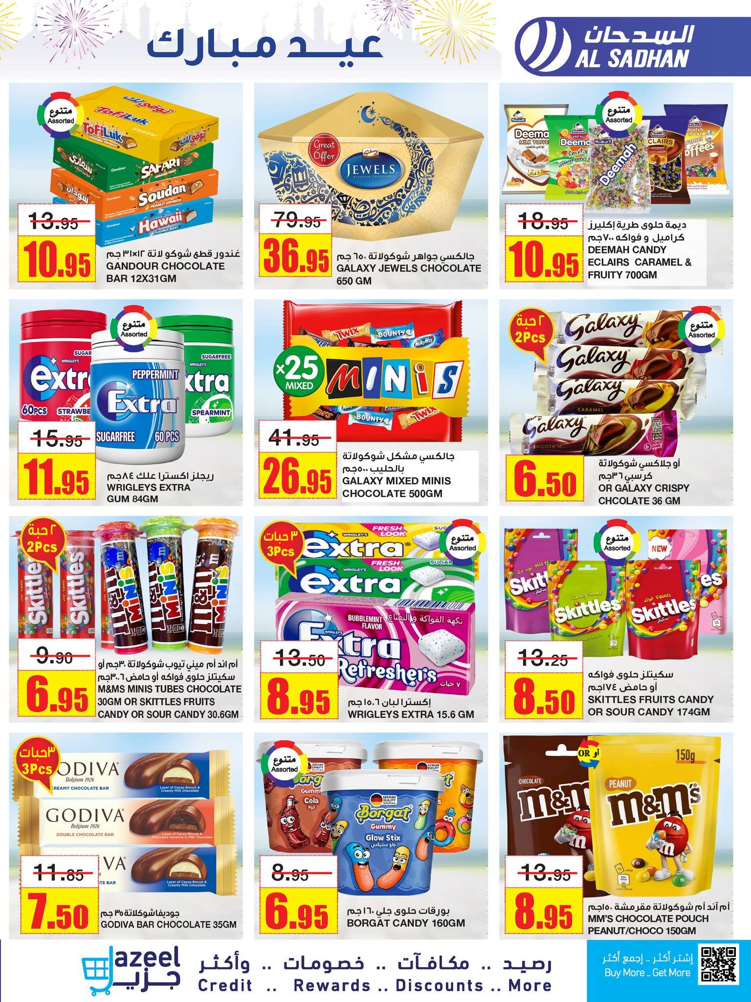 lyvols - عروض عيد الاضحي : عروض السدحان الأسبوعية صفحة واحدة الأربعاء 12 يونيو 2024