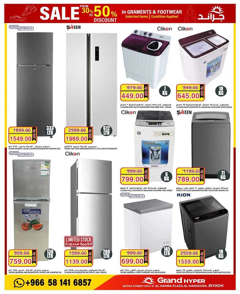 - عروض جراند هايبر الرياض الاسبوعية صفحة واحدة الاربعاء 5 يونيو 2024 أقوي التخفيضات
