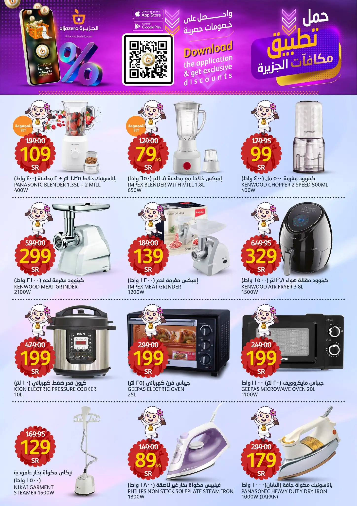 عروض اسواق الجزيرة صفحة واحدة علي الاجهزة الكهربائية حتي الثلاثاء 25-6-2024 2 m96sji - عروض اسواق الجزيرة صفحة واحدة علي الاجهزة الكهربائية حتي الثلاثاء 25-6-2024