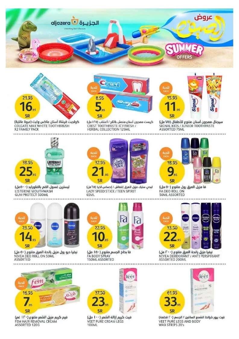 mA2QHr - عروض أسواق الجزيرة الأسبوعية صفحة واحدة الأربعاء 5 يونيو 2024 | عروض الصيف