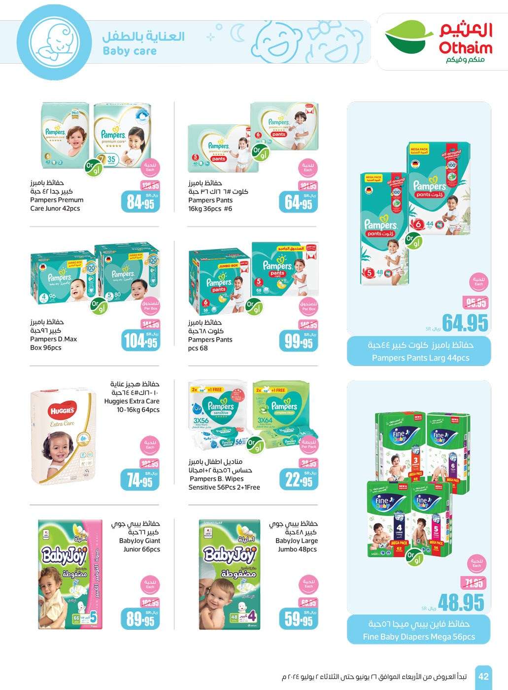 mALjdq - عروض العثيم الاسبوعية صفحة واحدة الاربعاء 26-6-2024 | توفير اكبر