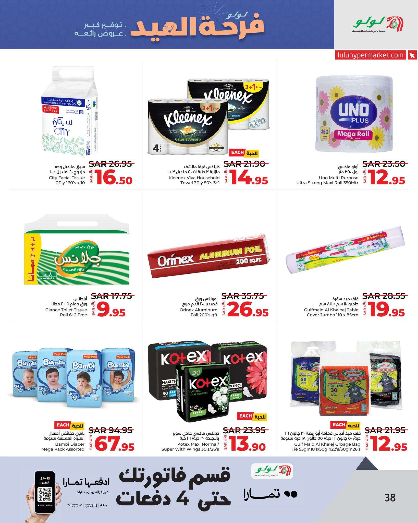 mLcUEn - عروض لولو جدة الأسبوعية صفحة واحدة الأربعاء 6 ذو الحجة 1445 هـ | عيدكم مبارك