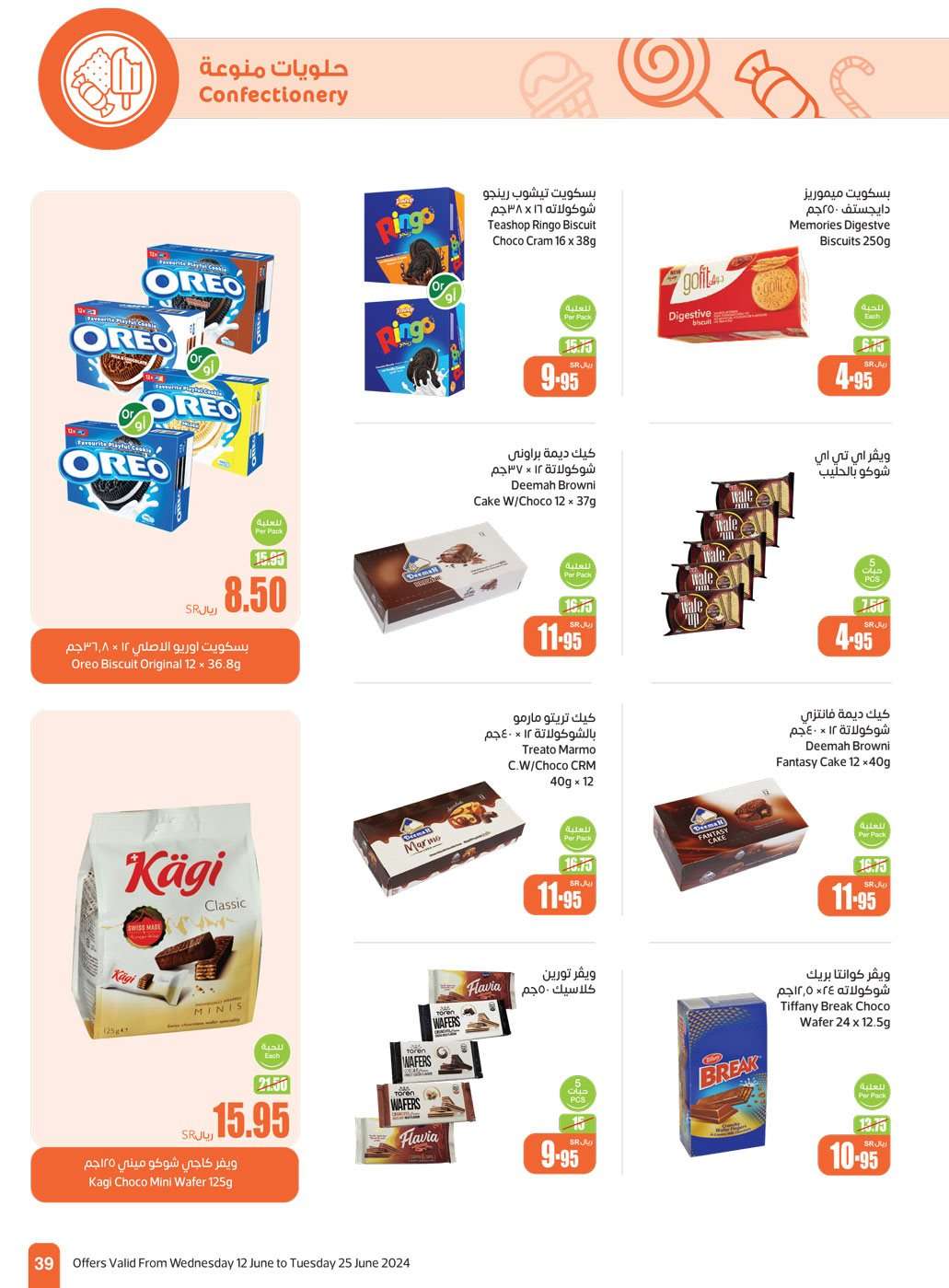 mRwfn9 - عروض العثيم الاسبوعية صفحة واحدة الاربعاء 12-6-2024 | عروض عيد الاضحي المبارك