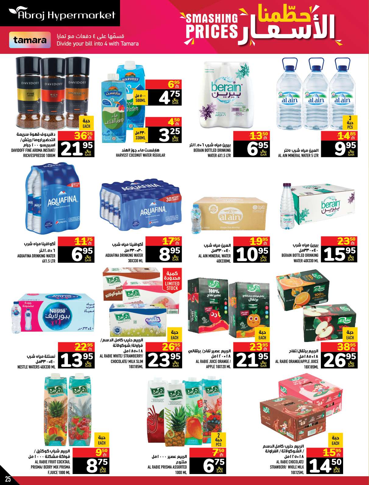 mTwkWF - عروض أبراج هايبر ماركت الاسبوعية صفحة واحدة الخميس 21 ذو الحجة 1445 هـ