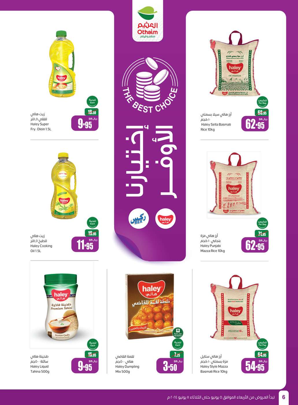mYiJZS - عروض العثيم الاسبوعية صفحة واحدة الاربعاء 5 يونيو 2024 | عروض عيد الاضحي المبارك