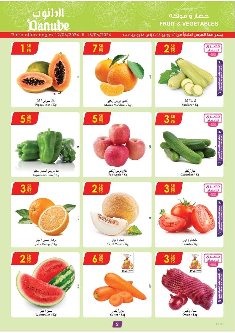 mcPQEc - عروض الدانوب جازان الأسبوعية صفحة واحدة الأربعاء 12-6-2024 | عيد اضحي مبارك