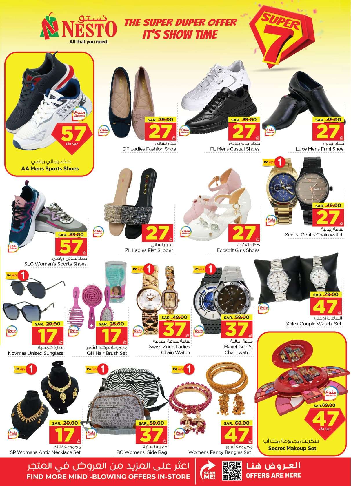 mf4eRP - عروض نستو الدمام الاسبوعية صفحة واحدة الأربعاء 26 يونيو 2024 | اقوي العروض