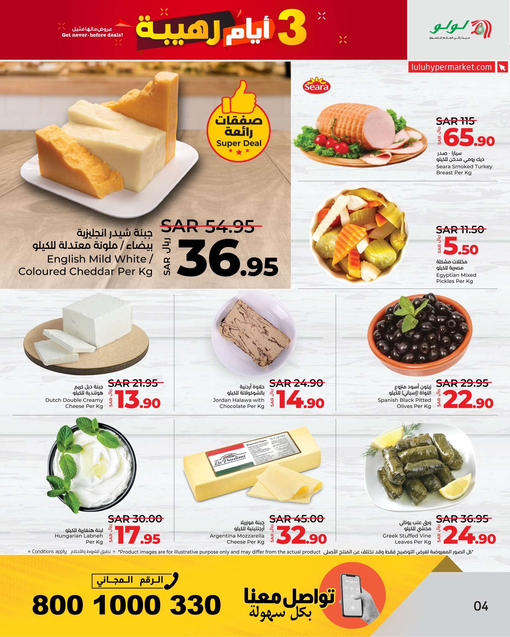 mt5zbZ - عروض لولو جدة الطازج صفحة واحدة الاحد 2 يونيو 2024 لمدة 3 ايام