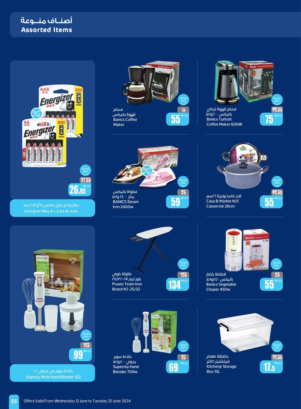 n8RrzC - عروض العثيم الاسبوعية صفحة واحدة الاربعاء 12-6-2024 | عروض عيد الاضحي المبارك