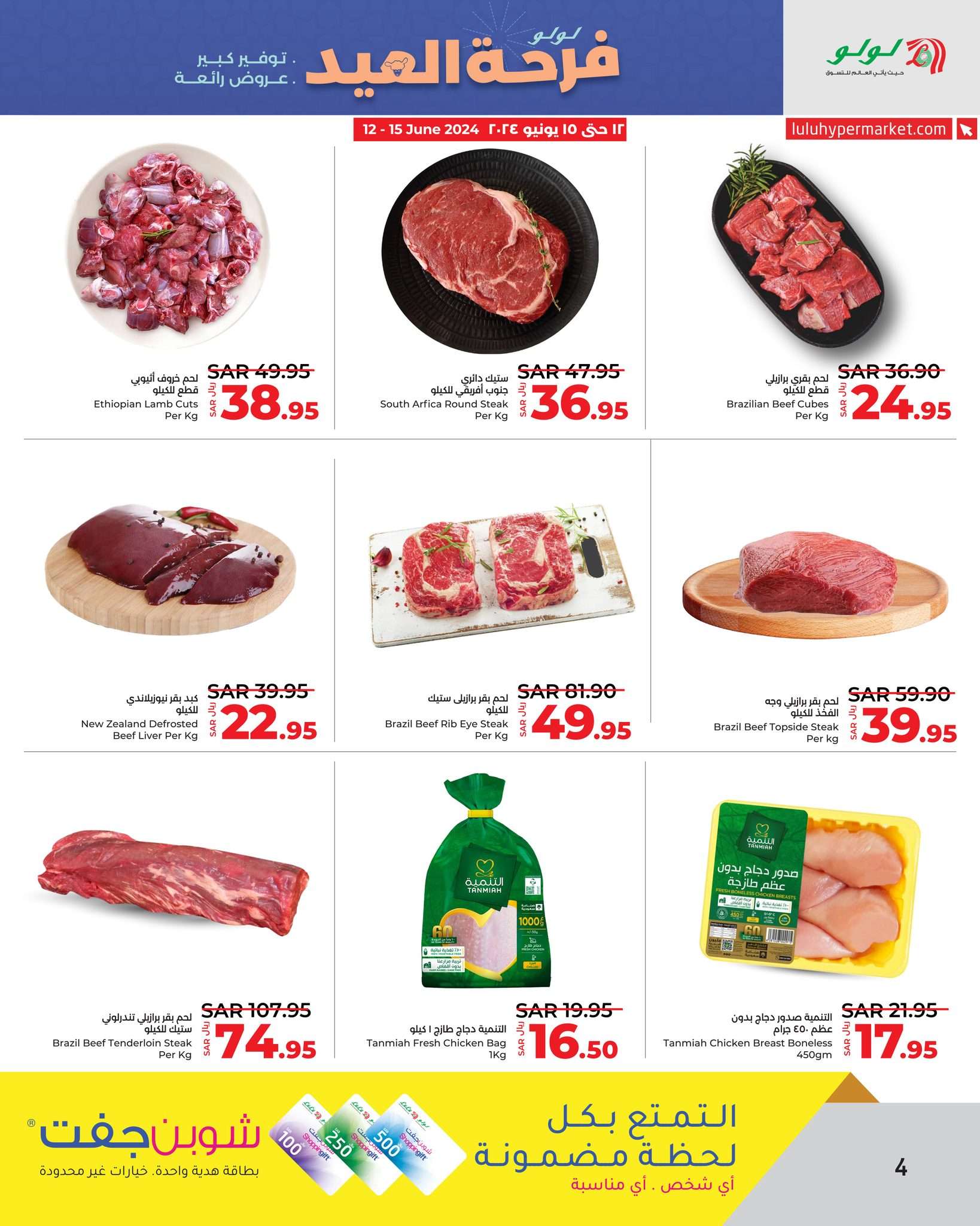 nLYEYw - عروض لولو جدة الأسبوعية صفحة واحدة الأربعاء 6 ذو الحجة 1445 هـ | عيدكم مبارك