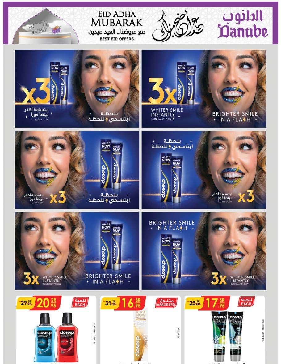 nOtScG - عروض الدانوب جدة الاسبوعية صفحة واحدة الأربعاء 12 يونيو 2024 | عيدكم مبارك